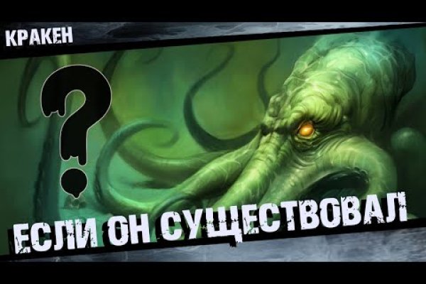 Кракен ссылка на тор официальная онион